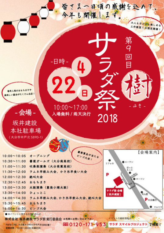 サラダ祭り2018チラシ