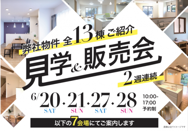 見学会＆販売会チラシ