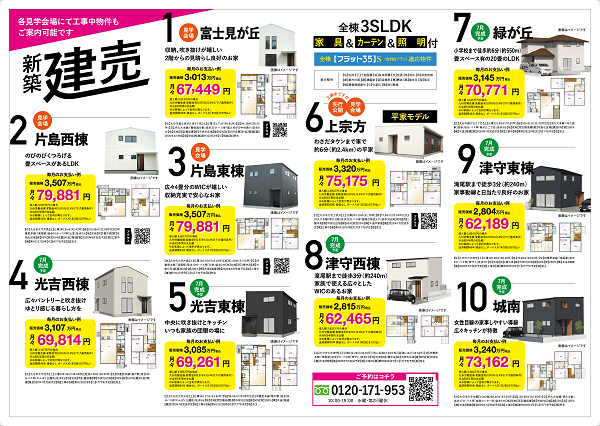 7月建売チラシ裏