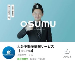 大分不動産情報サービスのフェイスブック