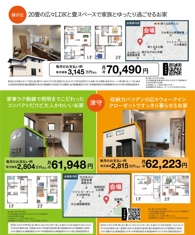 大分市緑が丘と大分市津守の２会場、オープンハウスチラシ裏