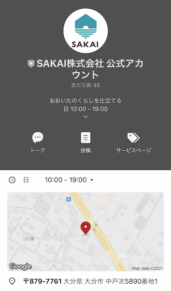 【SAKAI株式会社 公式アカウント】