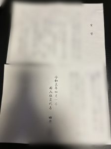 田染の妹が新入社員代表の宣誓