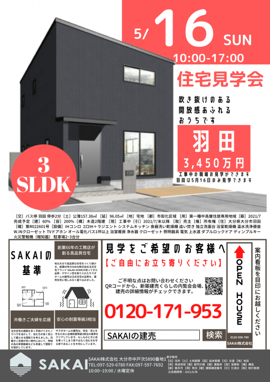 大分市羽田の新築建売5月16日公開！