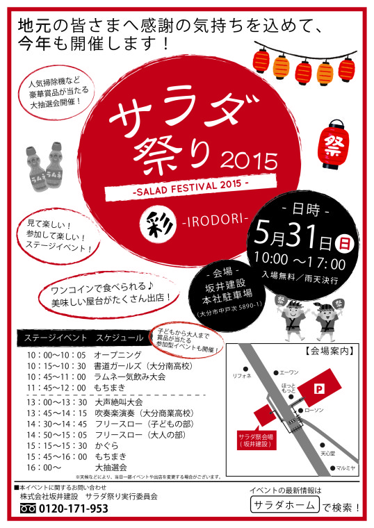 サラダ祭2015 開催します！