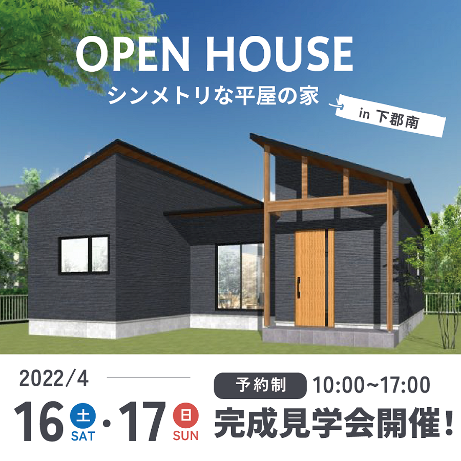 大分市下郡南 平屋の新築建売住宅見学会開催！