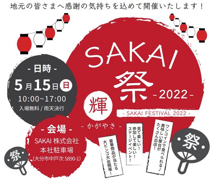 SAKAI祭2022【輝】