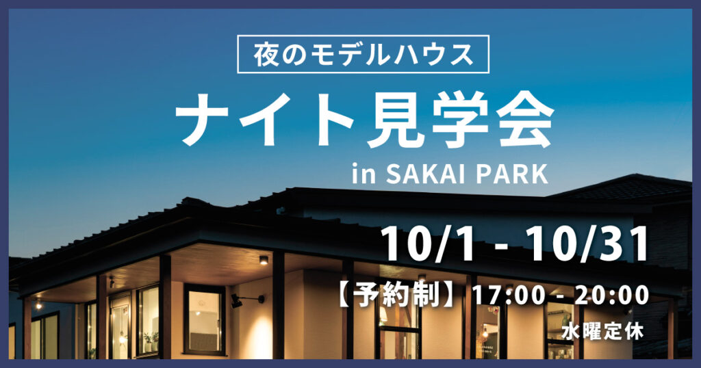 【大分市下郡】夜の住宅見学会in平屋モデルハウス｜SAKAIの家