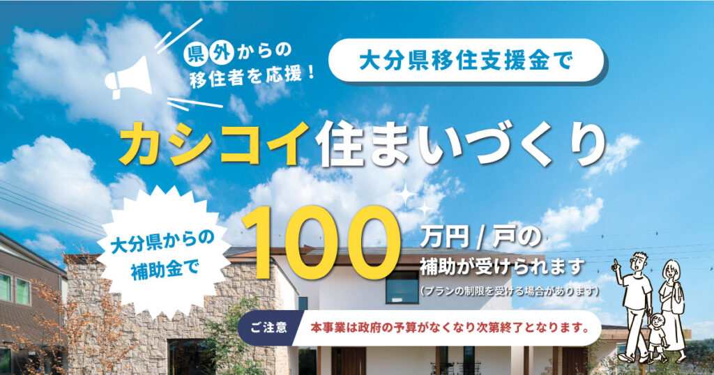 【大分へ移住をご希望の方へ】｜SAKAI株式会社